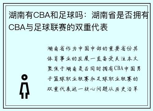 湖南有CBA和足球吗：湖南省是否拥有CBA与足球联赛的双重代表