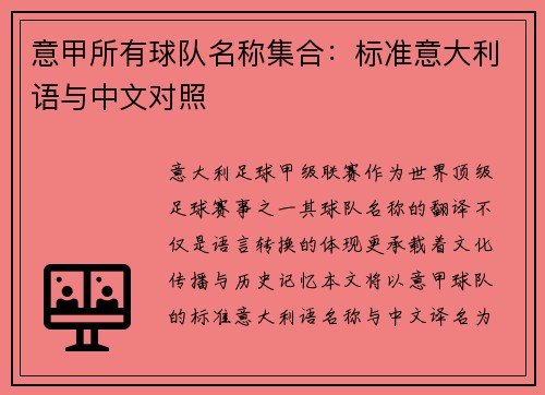 意甲所有球队名称集合:标准意大利语与中文对照