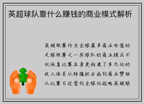 英超球队靠什么赚钱的商业模式解析