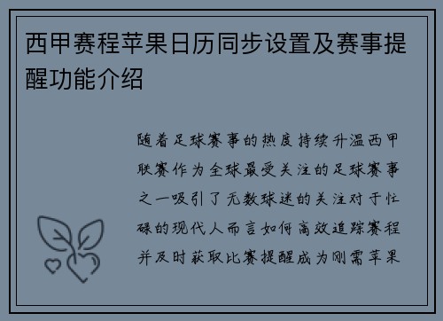 西甲赛程苹果日历同步设置及赛事提醒功能介绍