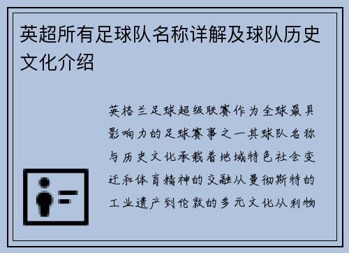 英超所有足球队名称详解及球队历史文化介绍